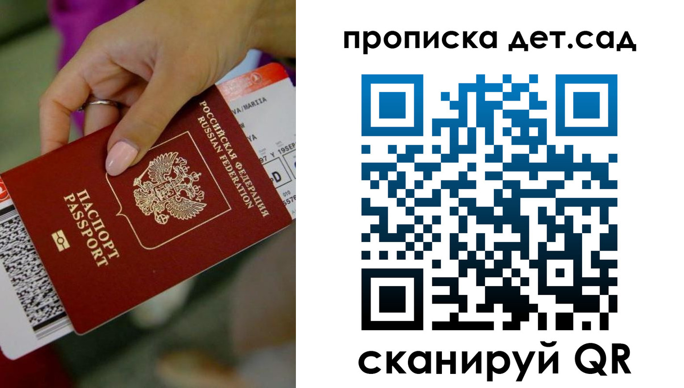 прописка 2025 в Оби